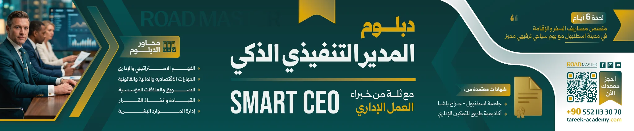 المدير الذكي بنر-01